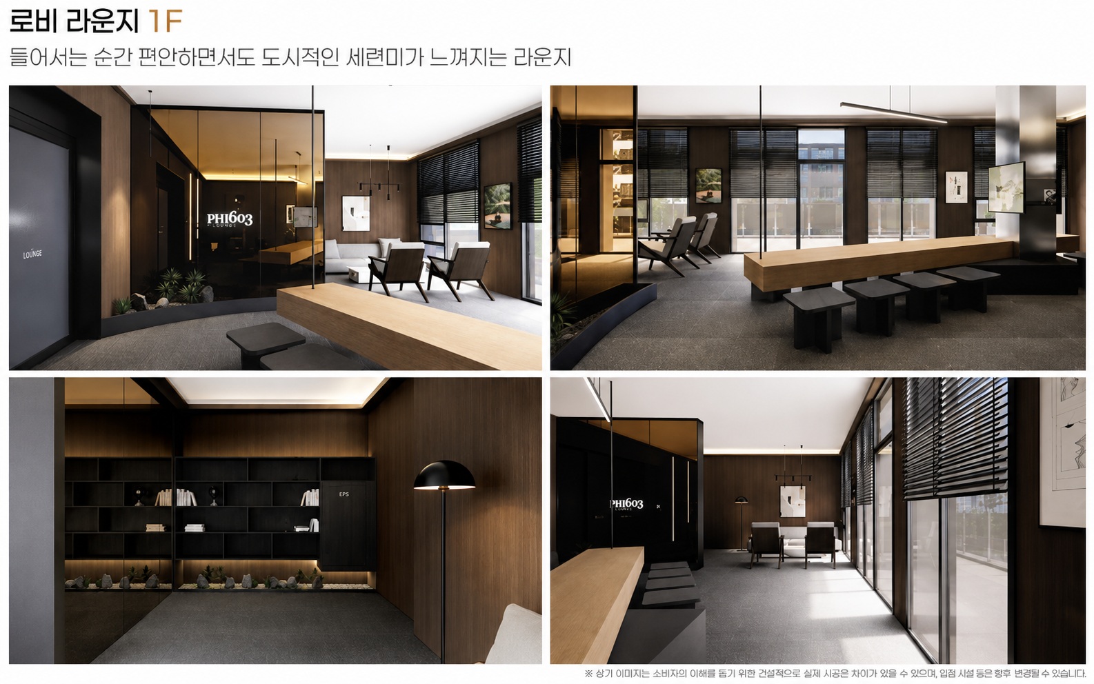 PH1603 메인 라운지